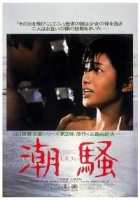 The Sound of the Waves<span style=color:#777> 1975</span> 1080p BluRay x264-WiKi