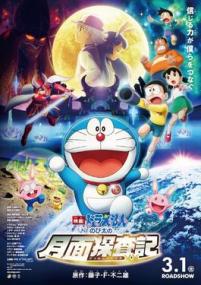 Doraemon The Movie Nobitas Chronicle Of The Moon Exploration<span style=color:#777> 2019</span> 1080p BluRay H264 BONE