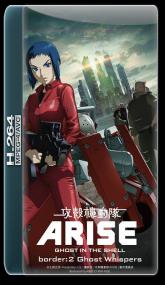 Ghost in the Shell Arise Border 2 - Ghost Whisper<span style=color:#777> 2013</span> BRRIP H264 AAC KINGDOM