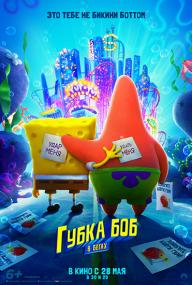 The SpongeBob Movie Sponge on the Run<span style=color:#777> 2020</span> WEB-DLRip Portablius