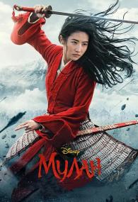 Mulan<span style=color:#777> 2020</span> HDRip 740 mb