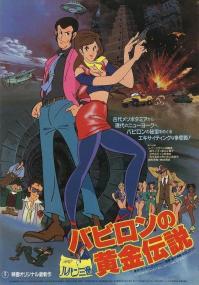 Lupin III The Legend of the Gold of Babylon<span style=color:#777> 1985</span> JAPANESE 1080p