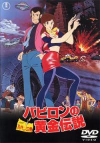 Lupin III The Legend of Gold Babylon <span style=color:#777>(1985)</span> [Persona99](BD720 x264 AAC) rus eng jpn