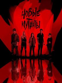 The New Mutants<span style=color:#777> 2020</span> BDRip 720p<span style=color:#fc9c6d> ExKinoRay</span>