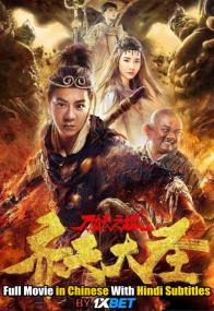 Monkey King and the City of Demons<span style=color:#777> 2018</span> 720p WEBRip HINDI SUB<span style=color:#fc9c6d> 1XBET</span>