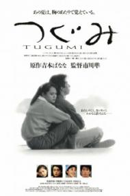 Tugumi <span style=color:#777>(1990)</span> [720p] [WEBRip] <span style=color:#fc9c6d>[YTS]</span>