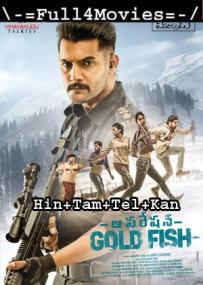 Operation Gold Fish <span style=color:#777>(2020)</span> UnCut HDRip 720p [Hindi + Tamil + Telugu + Kan] x264 AAC ESub <span style=color:#fc9c6d>By Full4Movies</span>