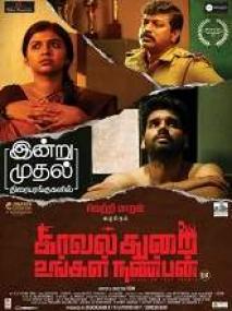 Kavalthurai Ungal Nanban <span style=color:#777>(2020)</span> 720p Tamil HDRip x264 DD 5.1 - 1