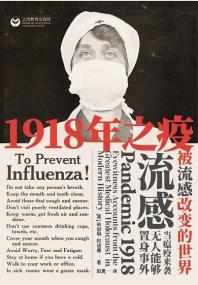 《1918年之疫：被流感改变的世界》杀死了至少5000万人的大流感[Epub Moib PDF TXT]