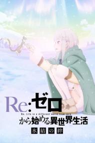 Re Zero Starting Life in Another World Frozen Bonds<span style=color:#777> 2019</span> JAPANESE 720p BluRay x264 AAC-Mkvking