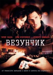 Lucky You<span style=color:#777> 2007</span> 720p WEB-DL Rus Eng HDCLUB