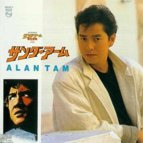 谭咏麟 (Alan Tam)<span style=color:#777> 1986</span> - Thunder Arm