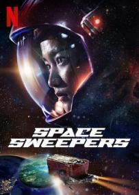 Space Sweepers<span style=color:#777> 2021</span> FRENCH HDRip XviD<span style=color:#fc9c6d>-EXTREME</span>