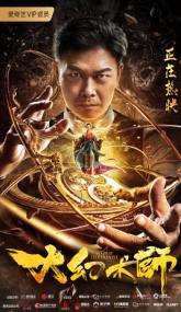 The Great Illusionist<span style=color:#777> 2020</span> 720p Chinese HDRip HC H264 BONE