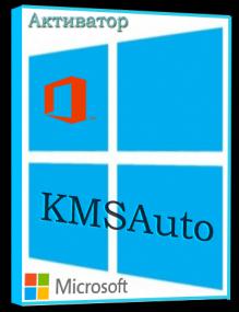 KMSAuto Net<span style=color:#777> 2014</span> 1.2.6.1 Portable