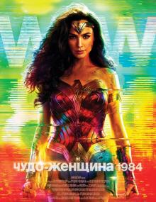 Wonder Woman<span style=color:#777> 1984</span><span style=color:#777> 2020</span> BDRip 1080p<span style=color:#fc9c6d> seleZen</span>