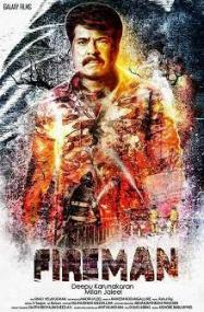 Fireman [2015] Malayalam DVDRip x264 1CD 700MB