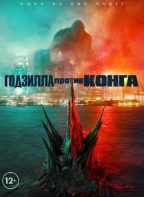 Godzilla vs Kong<span style=color:#777> 2021</span> WEB-DLRip 1.46GB<span style=color:#fc9c6d> MegaPeer</span>