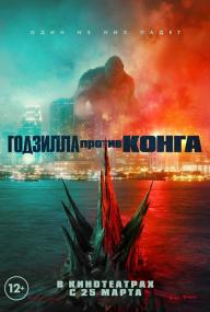 Godzilla vs Kong<span style=color:#777> 2021</span> WEB-DL 2160p