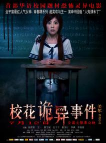 The Supernatural Events on Campus<span style=color:#777> 2013</span> CHINESE ENSUBBED 1080p AMZN WEBRip DDP2.0 x264-NWD