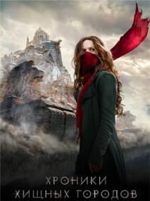 Mortal Engines<span style=color:#777> 2018</span> BDRip AVC<span style=color:#fc9c6d> ExKinoRay</span>