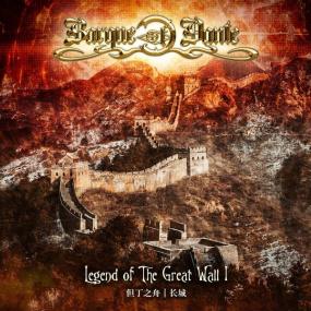 2021 - Barque of Dante (但丁之舟) - Legend of the Great Wall I