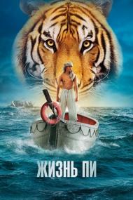 Life of Pi <span style=color:#777>(2012)</span>