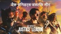Zack Snyder's Justice League <span style=color:#777>(2021)</span> 720p WEBRip [Hindi Dub] MelbetCinema