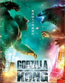 Godzilla vs Kong<span style=color:#777> 2021</span> WEB-DLRip-AVC<span style=color:#fc9c6d> ExKinoRay</span>