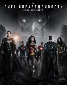 Zack Snyder's Justice League<span style=color:#777> 2021</span> BDRip 4.26GB<span style=color:#fc9c6d> MegaPeer</span>