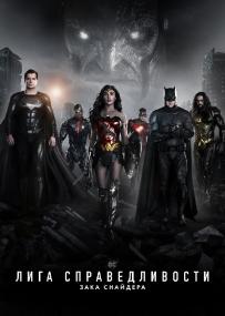 Zac Snyder s Justice League<span style=color:#777> 2021</span> Localized BDRip 720p<span style=color:#fc9c6d> seleZen</span>