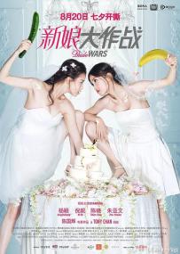 Xå¨˜å¤§ä½œæˆ˜ Bride Wars<span style=color:#777> 2015</span> HD720P X264 AAC Mandarin CHS-ENG Mp4Ba