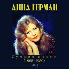Анна Герман - Лучшие песни (1965-1980) <span style=color:#777>(2021)</span> MP3 от DON Music