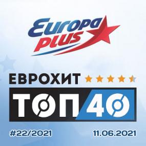 Europa Plus EuropHit Top 40 [2021-06-11]