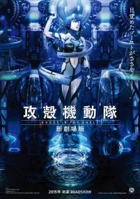 Ghost in the Shell The New Movie<span style=color:#777> 2015</span> BRRip XviD AC3<span style=color:#fc9c6d>-EVO</span>