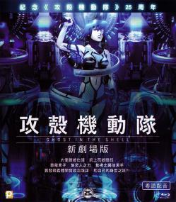 Æ”»å£³æœºåŠ¨é˜Ÿ æ–°å‰§åœºç‰ˆ Ghost in the Shell The New Movie<span style=color:#777> 2015</span> BD1080P X264 AAC Japanese&Cantones CHS Mp4Ba