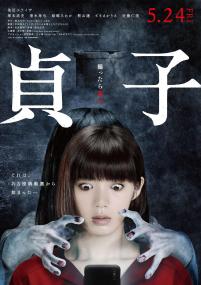 Sadako<span style=color:#777> 2019</span> JAPANESE 1080p BluRay x264 DD 5.1-HANDJOB