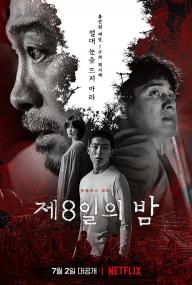 【更多高清电影访问 】第八天之夜[中文字幕] The 8th Night<span style=color:#777> 2021</span> 1080p NF WEB-DL DDP5.1 x264-Lee-BBQDDQ 6.05GB