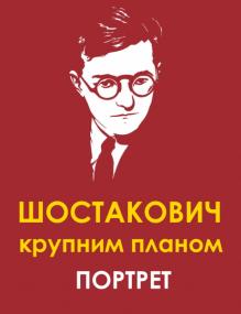 Close Up Shostakovich  A Portrait <span style=color:#777>(2006)</span> HDTV 1080p