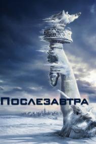 The Day After Tomorrow <span style=color:#777>(2004)</span> WEB-DL 2160p HDR