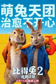 【更多高清电影访问 】比得兔2：逃跑计划[国英多音轨+中文字幕] Peter Rabbit 2 The Runaway<span style=color:#777> 2021</span> BluRay 1080p DTS-HD MA 5.1 x265 10bit-10008@BBQDDQ COM 5.84GB
