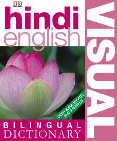 Hindi-English Bilingual Visual Dictionary by Sinha Rohan [Dr Soc]