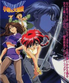 Приключения Котэцу (Kotetsu no Daibouken)<span style=color:#777> 1996</span>-1997 [LDRip 480p]