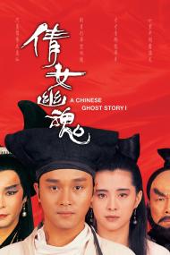 倩女幽魂1-3合集 Chinese Ghost Story 1-3<span style=color:#777> 1987</span>-1991 BluRay 1080p DTS-HD