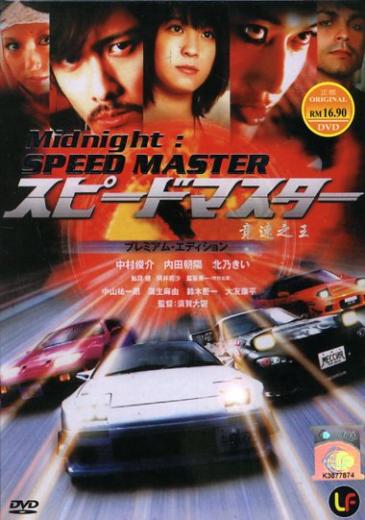 Speed Master[2007]DvDrip Eng Subs-SMiL3