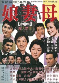 Daughters Wives and a Mother<span style=color:#777> 1960</span> JAPANESE ENSUBBED 1080p AMZN WEBRip DDP2.0 x264-SbR