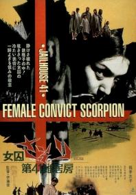 【更多高清电影访问 】第41号女囚房[中文字幕] Female Prisoner Scorpion 2 Jailhouse 41<span style=color:#777> 1972</span> BluRay 1080p LPCM 1 0 x265 10bit-10008@BBQDDQ COM 6.98GB
