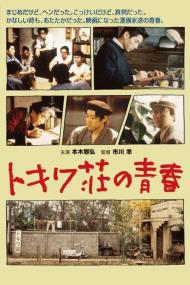 Tokiwa-so No Seishun <span style=color:#777>(1996)</span> [1080p] [BluRay] <span style=color:#fc9c6d>[YTS]</span>