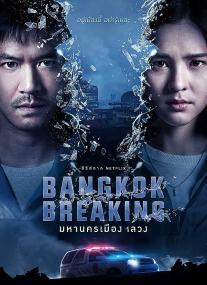 Bangkok Breaking S01 Multi 720p x265-StB