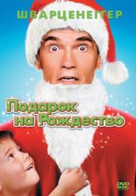Jingle All the Way <span style=color:#777>(1996)</span> BDRip 1080p [HEVC] 10Bit